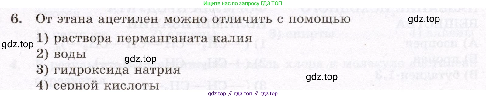 ГДЗ Химия, 10 класс Проверочные и контрольные работы, авторы: Габриелян Олег Саргисович, Лысова Галина Георгиевна, издательство Просвещение, Москва, 2022, белого цвета, страница 33, номер 6, Условие