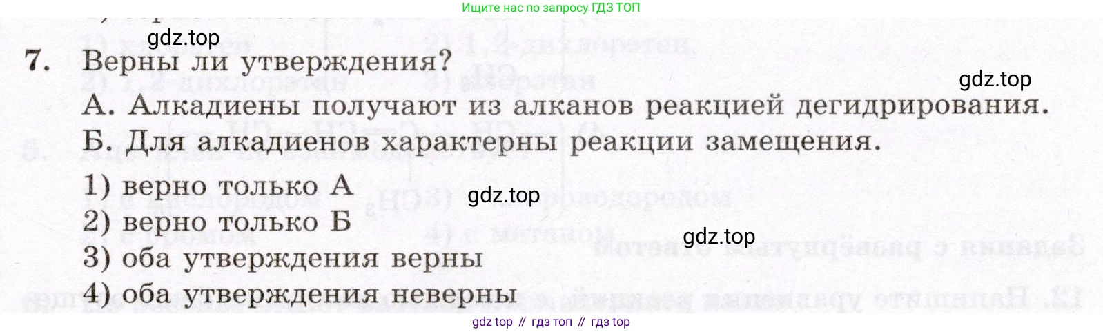 ГДЗ Химия, 10 класс Проверочные и контрольные работы, авторы: Габриелян Олег Саргисович, Лысова Галина Георгиевна, издательство Просвещение, Москва, 2022, белого цвета, страница 33, номер 7, Условие