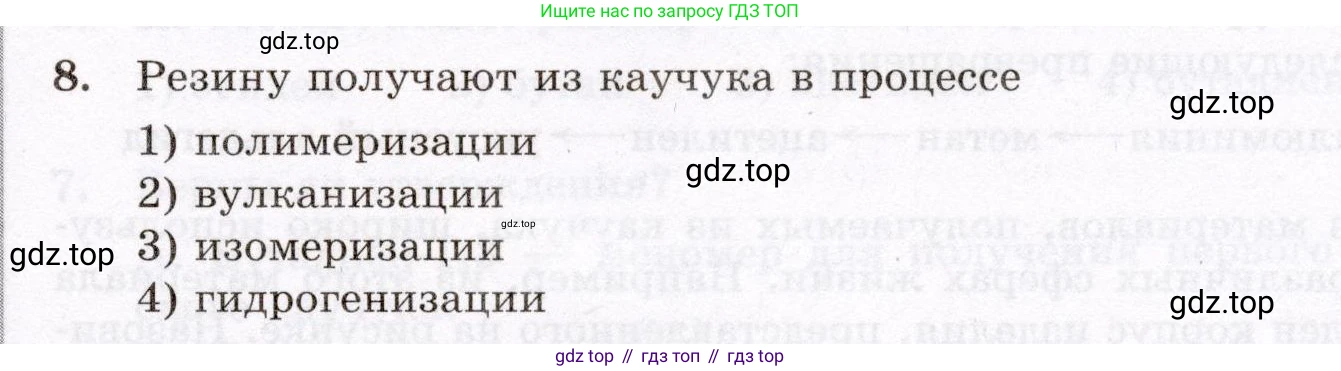 ГДЗ Химия, 10 класс Проверочные и контрольные работы, авторы: Габриелян Олег Саргисович, Лысова Галина Георгиевна, издательство Просвещение, Москва, 2022, белого цвета, страница 33, номер 8, Условие