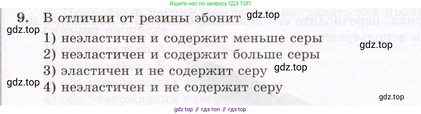 ГДЗ Химия, 10 класс Проверочные и контрольные работы, авторы: Габриелян Олег Саргисович, Лысова Галина Георгиевна, издательство Просвещение, Москва, 2022, белого цвета, страница 33, номер 9, Условие