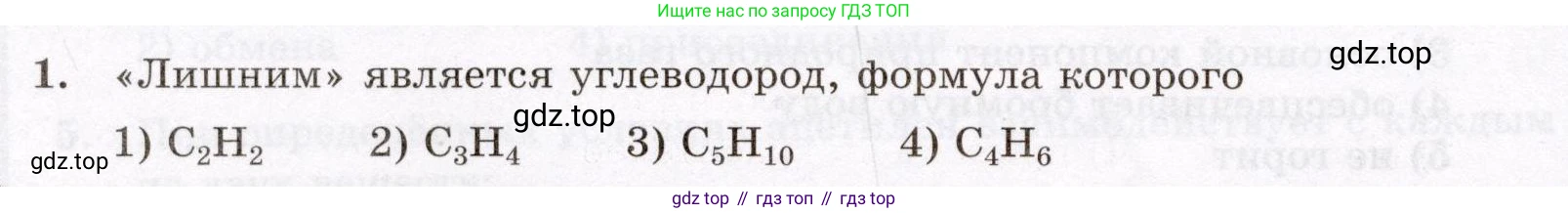 ГДЗ Химия, 10 класс Проверочные и контрольные работы, авторы: Габриелян Олег Саргисович, Лысова Галина Георгиевна, издательство Просвещение, Москва, 2022, белого цвета, страница 34, номер 1, Условие