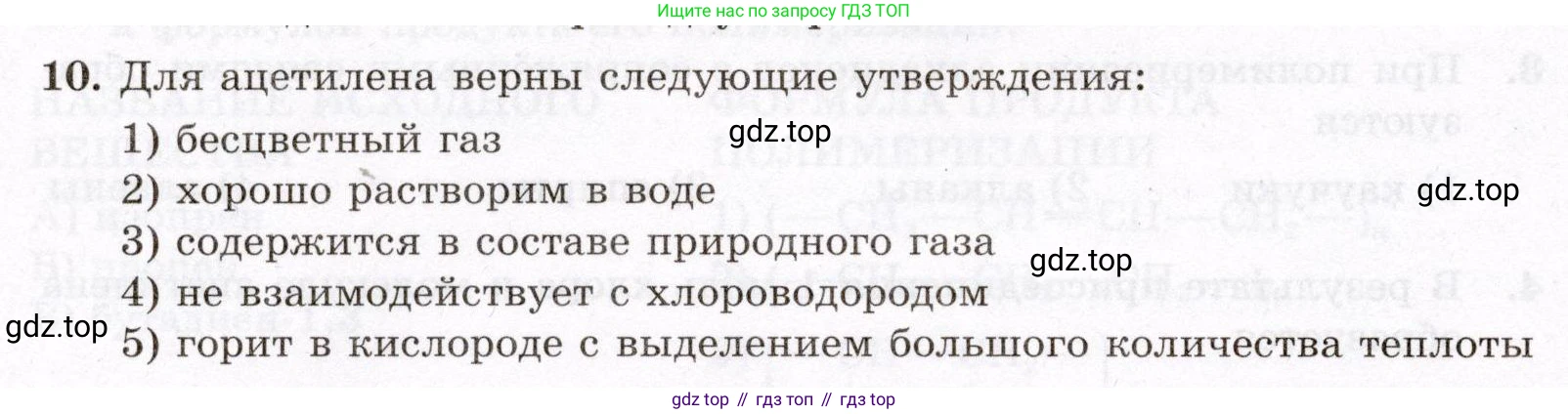 ГДЗ Химия, 10 класс Проверочные и контрольные работы, авторы: Габриелян Олег Саргисович, Лысова Галина Георгиевна, издательство Просвещение, Москва, 2022, белого цвета, страница 36, номер 10, Условие