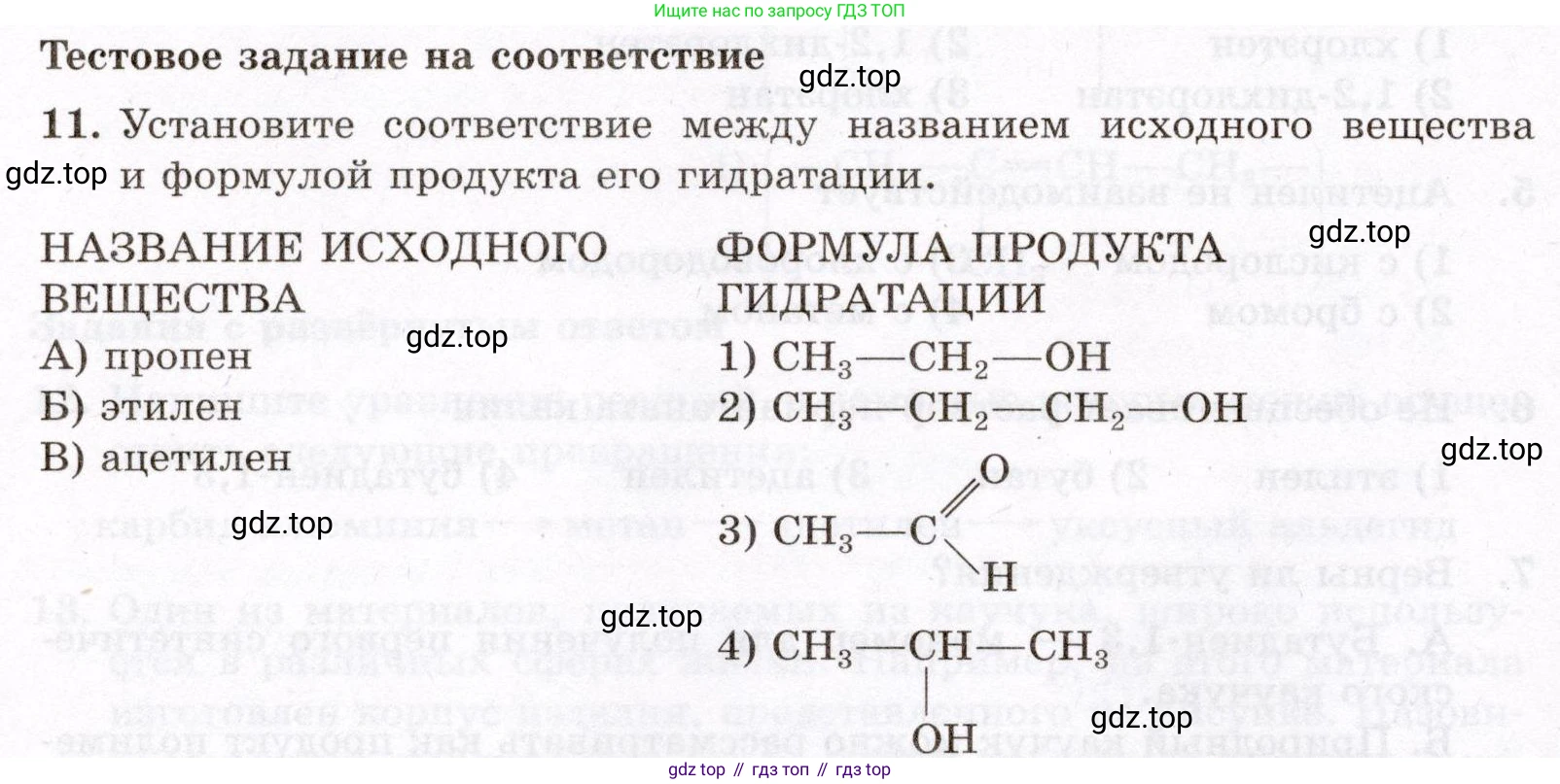 ГДЗ Химия, 10 класс Проверочные и контрольные работы, авторы: Габриелян Олег Саргисович, Лысова Галина Георгиевна, издательство Просвещение, Москва, 2022, белого цвета, страница 36, номер 11, Условие