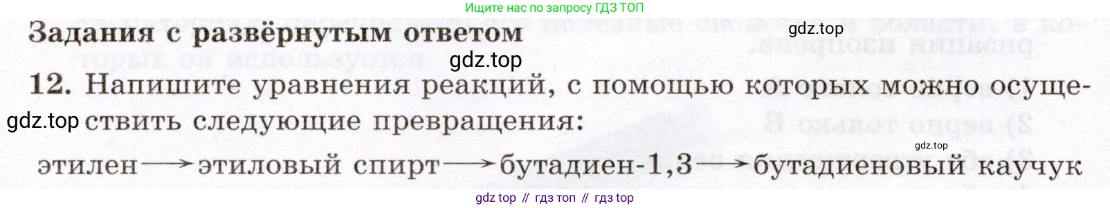 ГДЗ Химия, 10 класс Проверочные и контрольные работы, авторы: Габриелян Олег Саргисович, Лысова Галина Георгиевна, издательство Просвещение, Москва, 2022, белого цвета, страница 36, номер 12, Условие