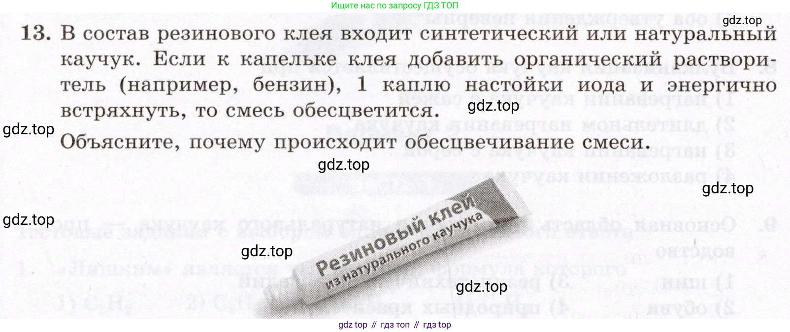 ГДЗ Химия, 10 класс Проверочные и контрольные работы, авторы: Габриелян Олег Саргисович, Лысова Галина Георгиевна, издательство Просвещение, Москва, 2022, белого цвета, страница 36, номер 13, Условие