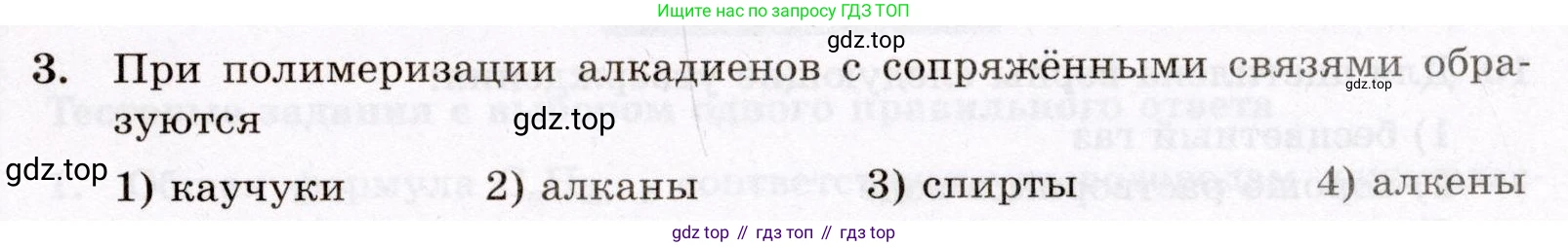 ГДЗ Химия, 10 класс Проверочные и контрольные работы, авторы: Габриелян Олег Саргисович, Лысова Галина Георгиевна, издательство Просвещение, Москва, 2022, белого цвета, страница 35, номер 3, Условие
