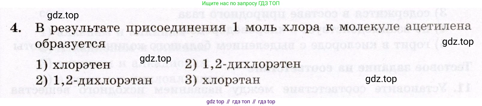 ГДЗ Химия, 10 класс Проверочные и контрольные работы, авторы: Габриелян Олег Саргисович, Лысова Галина Георгиевна, издательство Просвещение, Москва, 2022, белого цвета, страница 35, номер 4, Условие