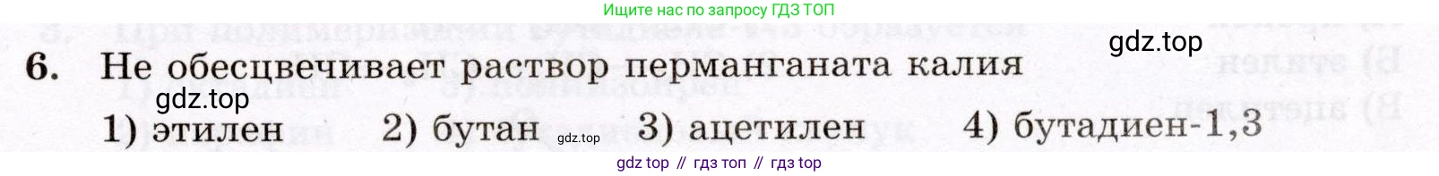 ГДЗ Химия, 10 класс Проверочные и контрольные работы, авторы: Габриелян Олег Саргисович, Лысова Галина Георгиевна, издательство Просвещение, Москва, 2022, белого цвета, страница 35, номер 6, Условие