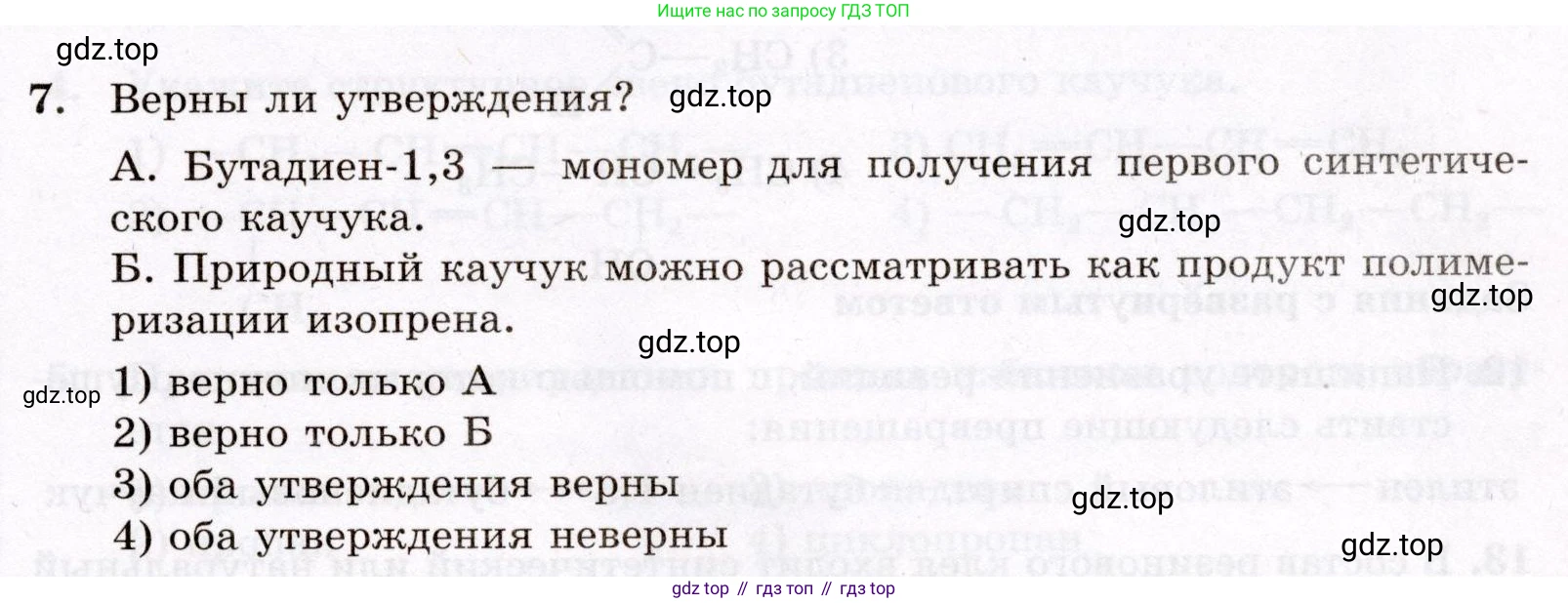 ГДЗ Химия, 10 класс Проверочные и контрольные работы, авторы: Габриелян Олег Саргисович, Лысова Галина Георгиевна, издательство Просвещение, Москва, 2022, белого цвета, страница 35, номер 7, Условие