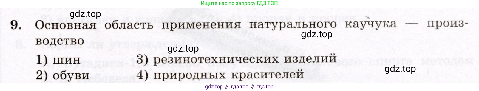ГДЗ Химия, 10 класс Проверочные и контрольные работы, авторы: Габриелян Олег Саргисович, Лысова Галина Георгиевна, издательство Просвещение, Москва, 2022, белого цвета, страница 35, номер 9, Условие
