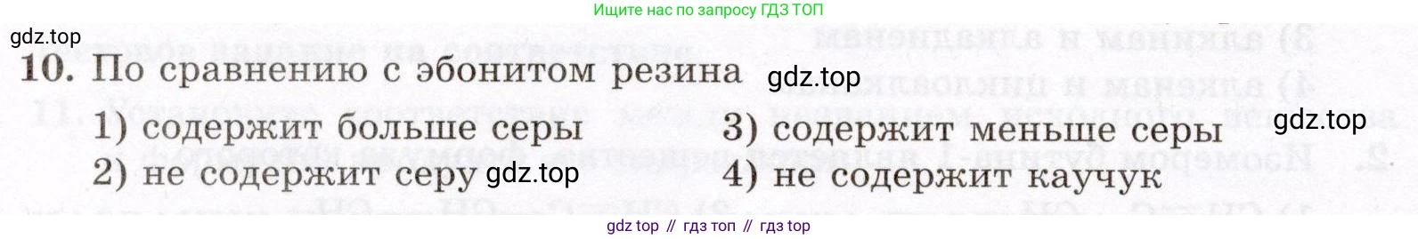 ГДЗ Химия, 10 класс Проверочные и контрольные работы, авторы: Габриелян Олег Саргисович, Лысова Галина Георгиевна, издательство Просвещение, Москва, 2022, белого цвета, страница 38, номер 10, Условие