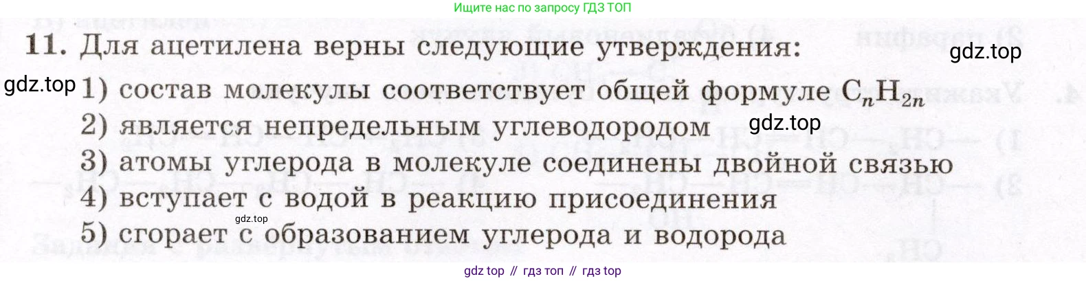 ГДЗ Химия, 10 класс Проверочные и контрольные работы, авторы: Габриелян Олег Саргисович, Лысова Галина Георгиевна, издательство Просвещение, Москва, 2022, белого цвета, страница 38, номер 11, Условие