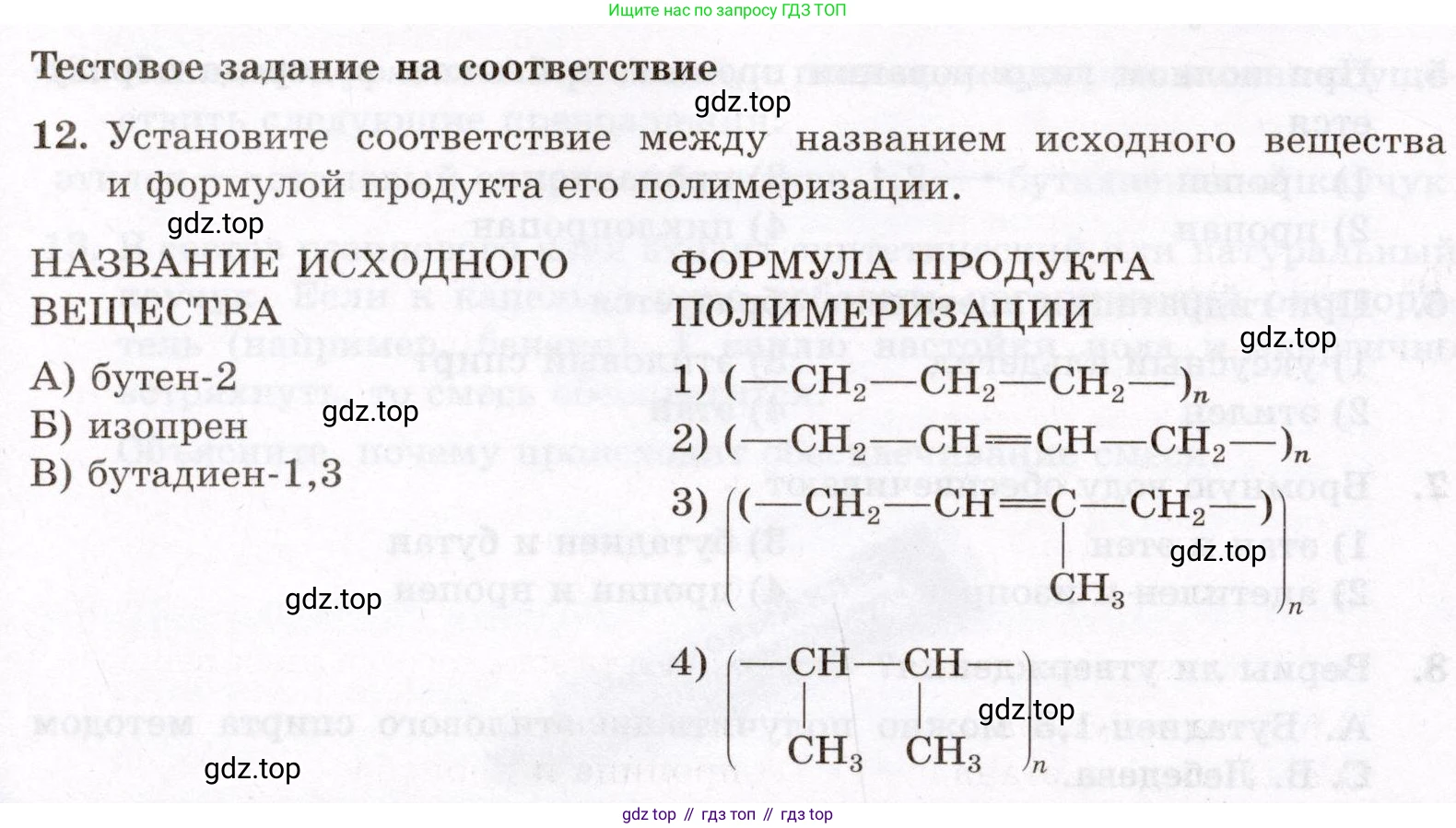ГДЗ Химия, 10 класс Проверочные и контрольные работы, авторы: Габриелян Олег Саргисович, Лысова Галина Георгиевна, издательство Просвещение, Москва, 2022, белого цвета, страница 38, номер 12, Условие