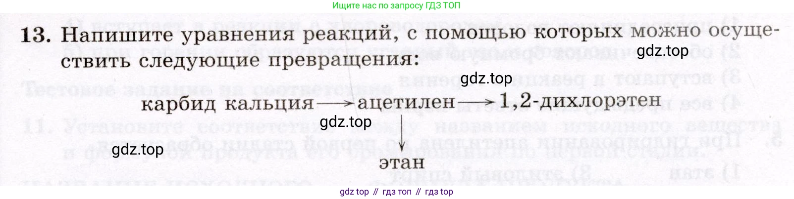 ГДЗ Химия, 10 класс Проверочные и контрольные работы, авторы: Габриелян Олег Саргисович, Лысова Галина Георгиевна, издательство Просвещение, Москва, 2022, белого цвета, страница 39, номер 13, Условие
