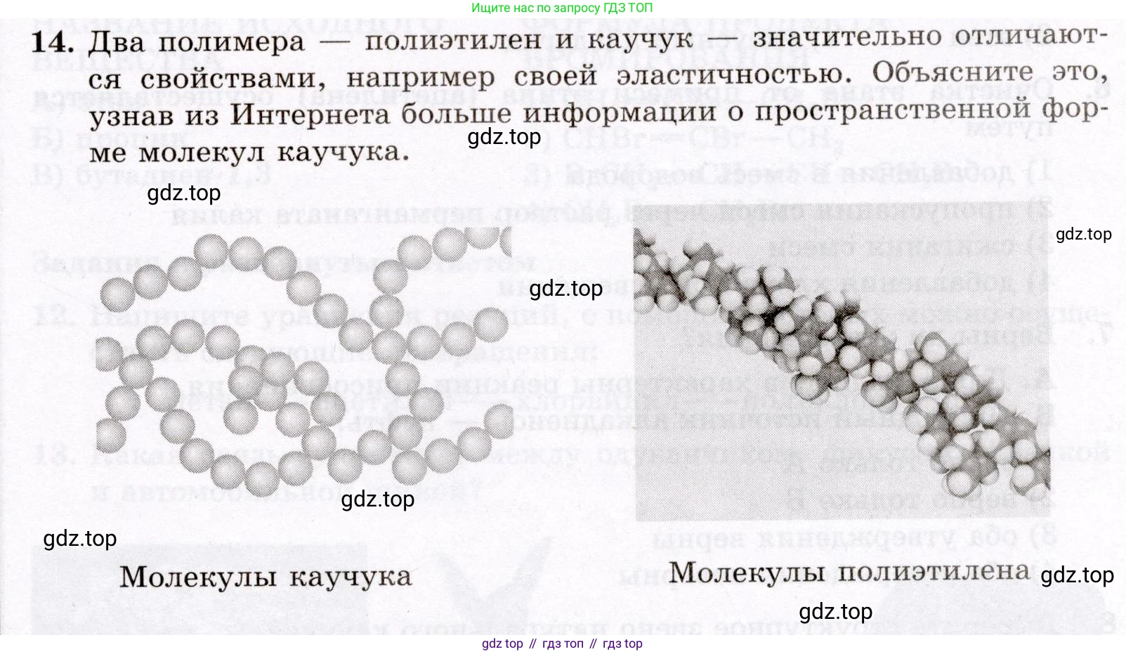 ГДЗ Химия, 10 класс Проверочные и контрольные работы, авторы: Габриелян Олег Саргисович, Лысова Галина Георгиевна, издательство Просвещение, Москва, 2022, белого цвета, страница 39, номер 14, Условие