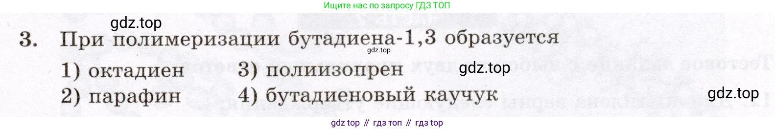 ГДЗ Химия, 10 класс Проверочные и контрольные работы, авторы: Габриелян Олег Саргисович, Лысова Галина Георгиевна, издательство Просвещение, Москва, 2022, белого цвета, страница 37, номер 3, Условие