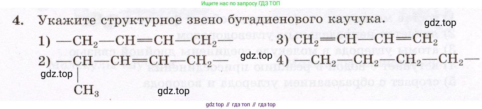 ГДЗ Химия, 10 класс Проверочные и контрольные работы, авторы: Габриелян Олег Саргисович, Лысова Галина Георгиевна, издательство Просвещение, Москва, 2022, белого цвета, страница 37, номер 4, Условие