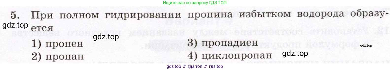 ГДЗ Химия, 10 класс Проверочные и контрольные работы, авторы: Габриелян Олег Саргисович, Лысова Галина Георгиевна, издательство Просвещение, Москва, 2022, белого цвета, страница 37, номер 5, Условие
