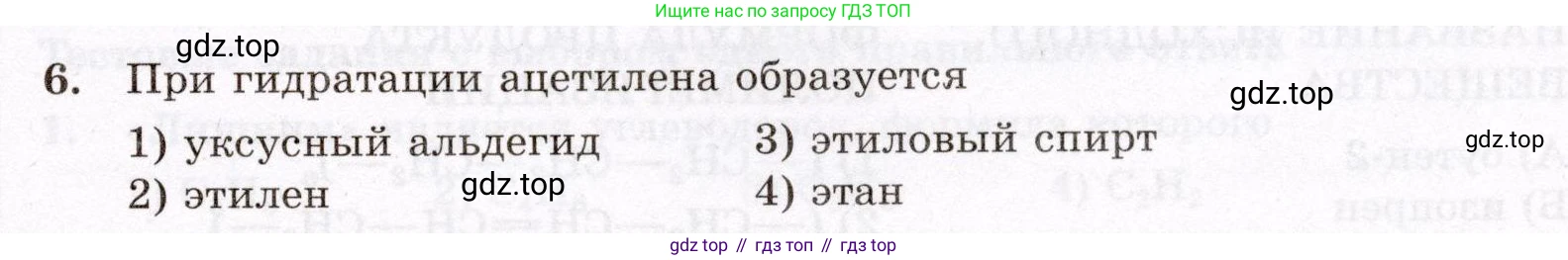 ГДЗ Химия, 10 класс Проверочные и контрольные работы, авторы: Габриелян Олег Саргисович, Лысова Галина Георгиевна, издательство Просвещение, Москва, 2022, белого цвета, страница 37, номер 6, Условие