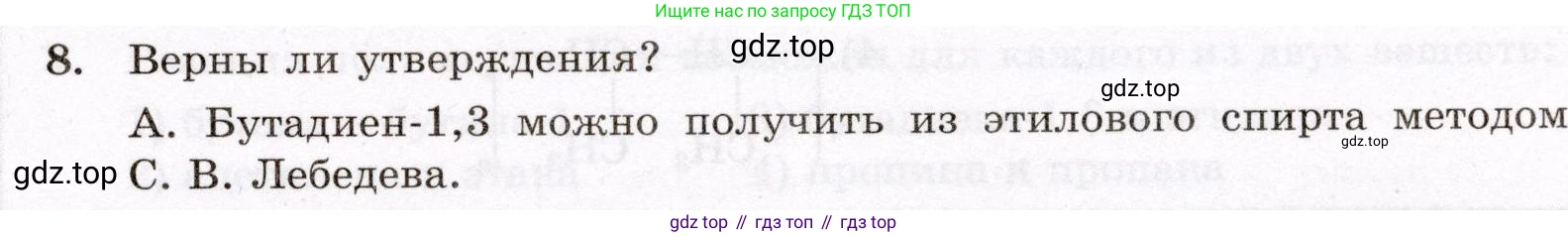 ГДЗ Химия, 10 класс Проверочные и контрольные работы, авторы: Габриелян Олег Саргисович, Лысова Галина Георгиевна, издательство Просвещение, Москва, 2022, белого цвета, страница 37, номер 8, Условие
