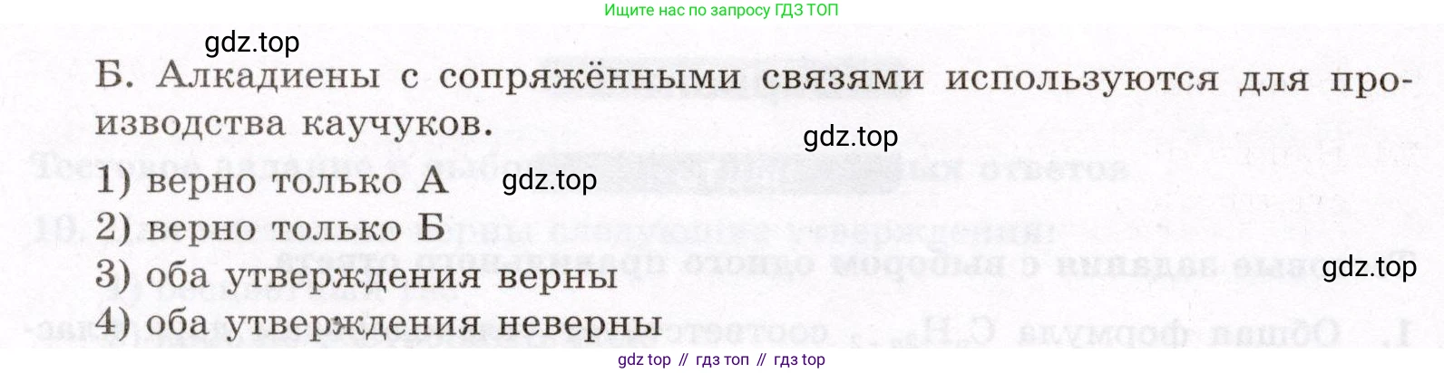 ГДЗ Химия, 10 класс Проверочные и контрольные работы, авторы: Габриелян Олег Саргисович, Лысова Галина Георгиевна, издательство Просвещение, Москва, 2022, белого цвета, страница 37, номер 8, Условие (продолжение 2)