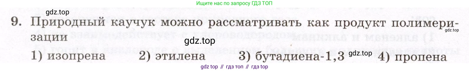 ГДЗ Химия, 10 класс Проверочные и контрольные работы, авторы: Габриелян Олег Саргисович, Лысова Галина Георгиевна, издательство Просвещение, Москва, 2022, белого цвета, страница 38, номер 9, Условие
