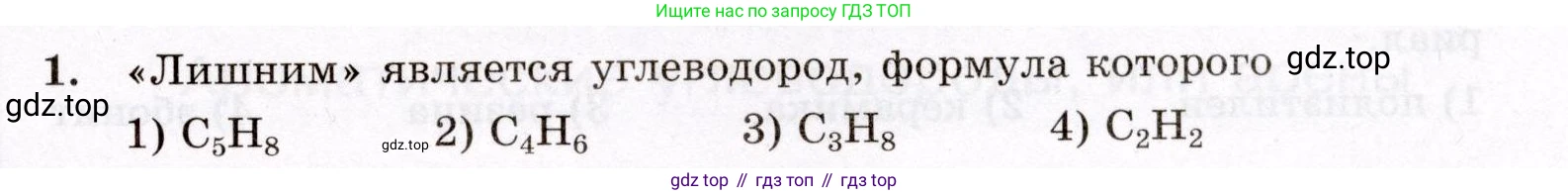 ГДЗ Химия, 10 класс Проверочные и контрольные работы, авторы: Габриелян Олег Саргисович, Лысова Галина Георгиевна, издательство Просвещение, Москва, 2022, белого цвета, страница 39, номер 1, Условие