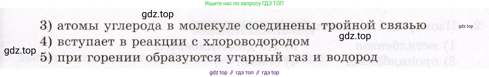 ГДЗ Химия, 10 класс Проверочные и контрольные работы, авторы: Габриелян Олег Саргисович, Лысова Галина Георгиевна, издательство Просвещение, Москва, 2022, белого цвета, страница 40, номер 10, Условие (продолжение 2)