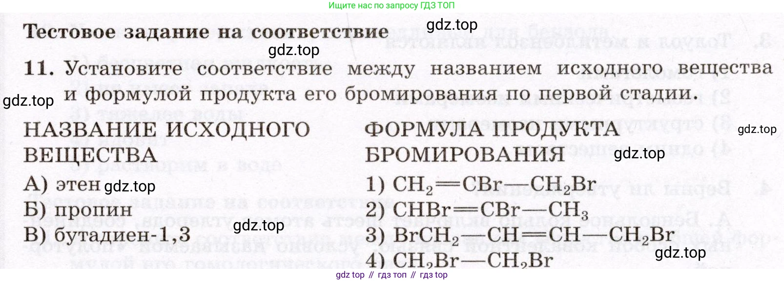 ГДЗ Химия, 10 класс Проверочные и контрольные работы, авторы: Габриелян Олег Саргисович, Лысова Галина Георгиевна, издательство Просвещение, Москва, 2022, белого цвета, страница 41, номер 11, Условие