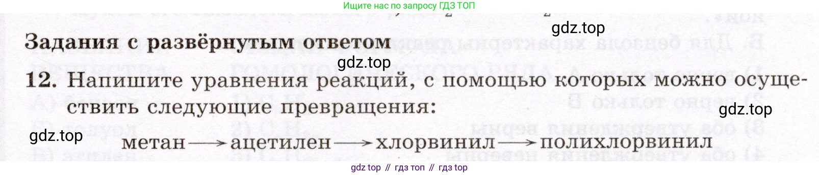 ГДЗ Химия, 10 класс Проверочные и контрольные работы, авторы: Габриелян Олег Саргисович, Лысова Галина Георгиевна, издательство Просвещение, Москва, 2022, белого цвета, страница 41, номер 12, Условие