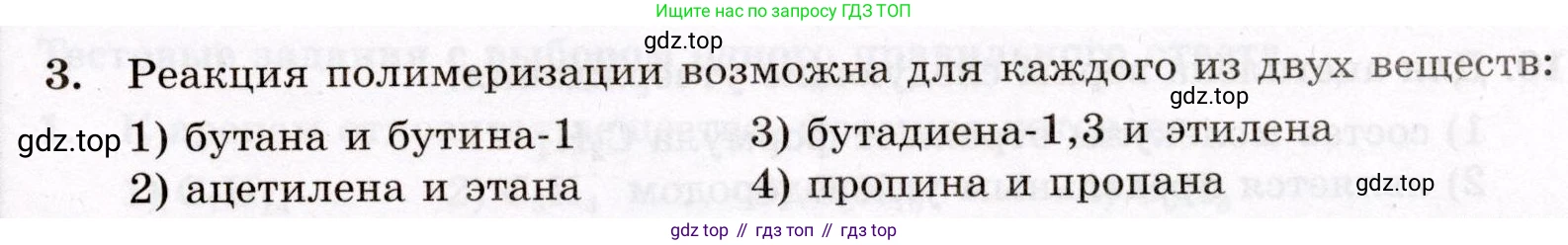 ГДЗ Химия, 10 класс Проверочные и контрольные работы, авторы: Габриелян Олег Саргисович, Лысова Галина Георгиевна, издательство Просвещение, Москва, 2022, белого цвета, страница 39, номер 3, Условие