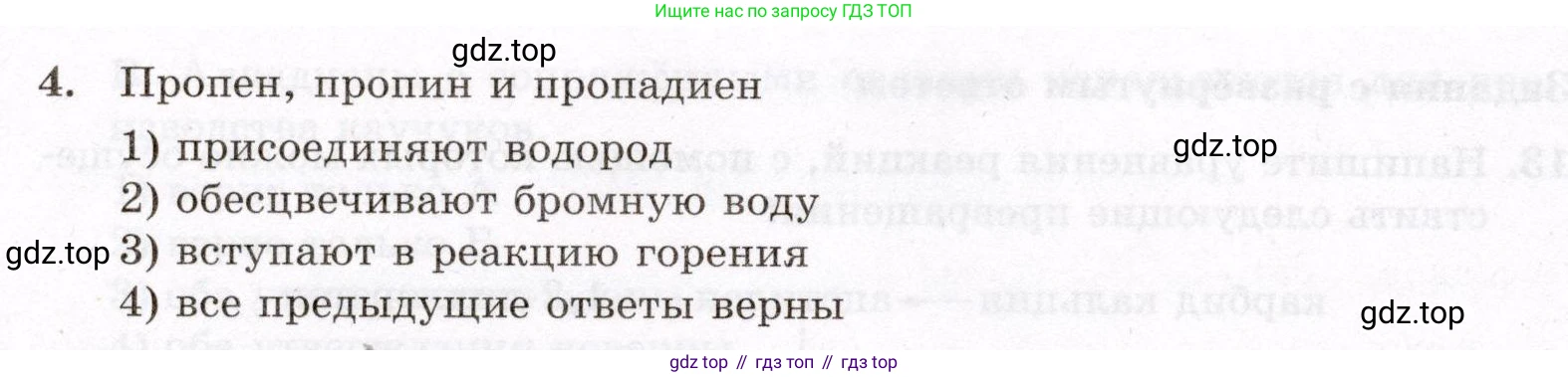 ГДЗ Химия, 10 класс Проверочные и контрольные работы, авторы: Габриелян Олег Саргисович, Лысова Галина Георгиевна, издательство Просвещение, Москва, 2022, белого цвета, страница 40, номер 4, Условие