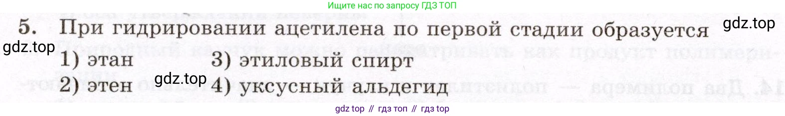 ГДЗ Химия, 10 класс Проверочные и контрольные работы, авторы: Габриелян Олег Саргисович, Лысова Галина Георгиевна, издательство Просвещение, Москва, 2022, белого цвета, страница 40, номер 5, Условие
