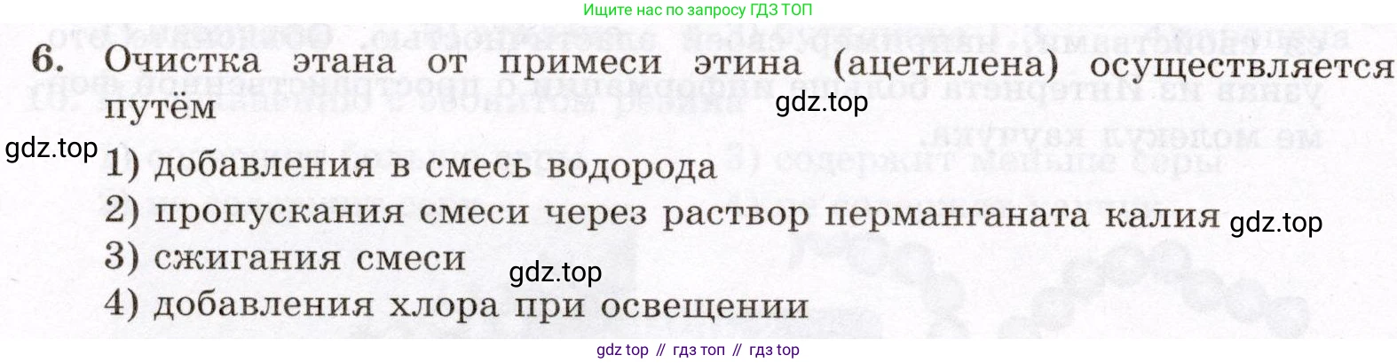 ГДЗ Химия, 10 класс Проверочные и контрольные работы, авторы: Габриелян Олег Саргисович, Лысова Галина Георгиевна, издательство Просвещение, Москва, 2022, белого цвета, страница 40, номер 6, Условие