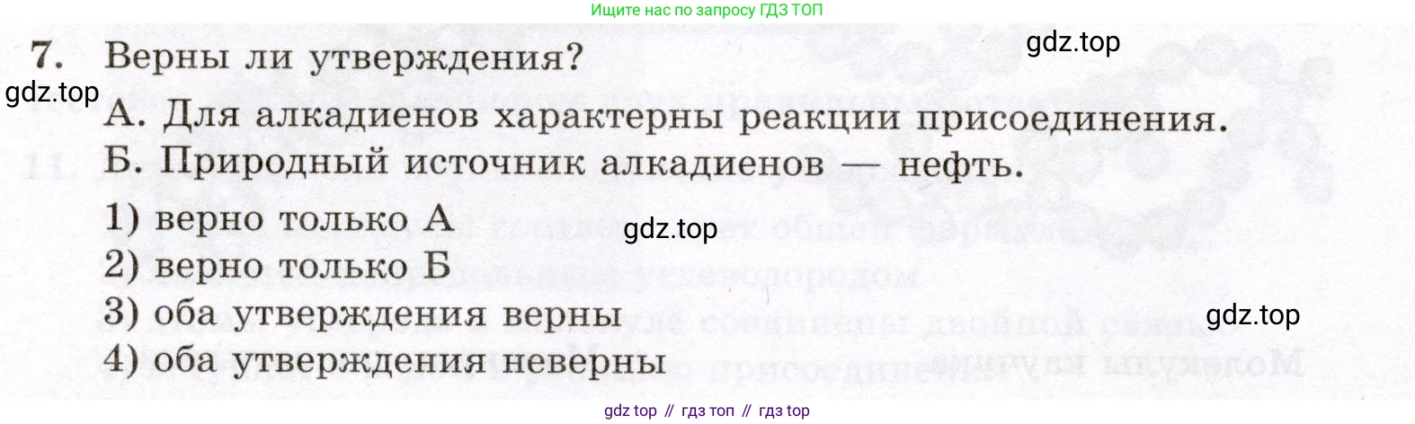 ГДЗ Химия, 10 класс Проверочные и контрольные работы, авторы: Габриелян Олег Саргисович, Лысова Галина Георгиевна, издательство Просвещение, Москва, 2022, белого цвета, страница 40, номер 7, Условие