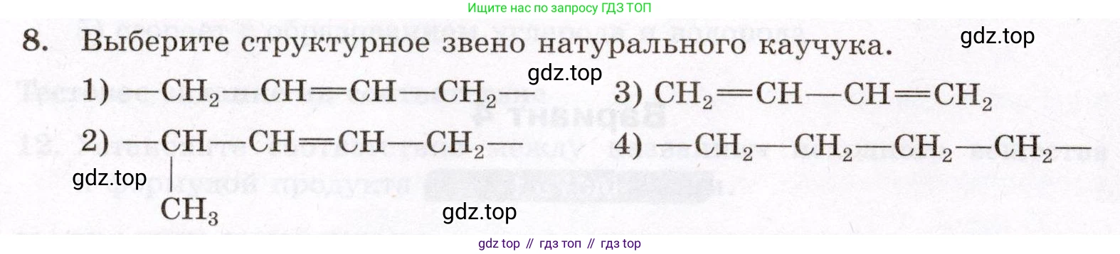 ГДЗ Химия, 10 класс Проверочные и контрольные работы, авторы: Габриелян Олег Саргисович, Лысова Галина Георгиевна, издательство Просвещение, Москва, 2022, белого цвета, страница 40, номер 8, Условие