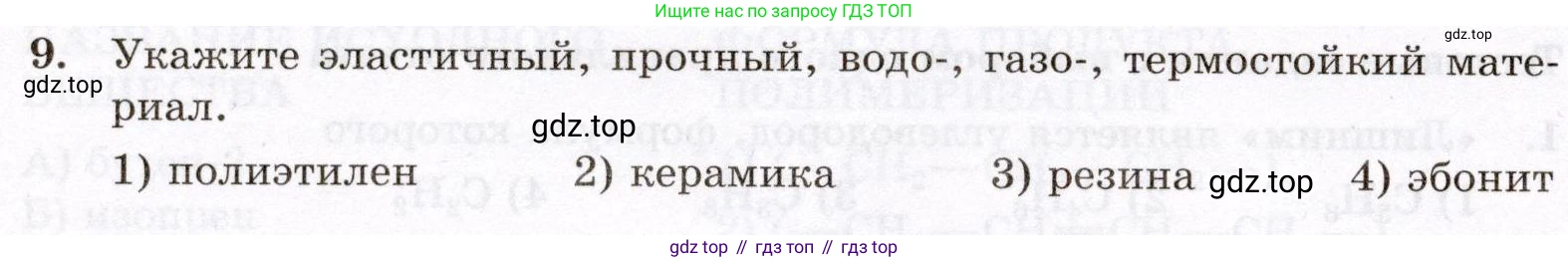 ГДЗ Химия, 10 класс Проверочные и контрольные работы, авторы: Габриелян Олег Саргисович, Лысова Галина Георгиевна, издательство Просвещение, Москва, 2022, белого цвета, страница 40, номер 9, Условие