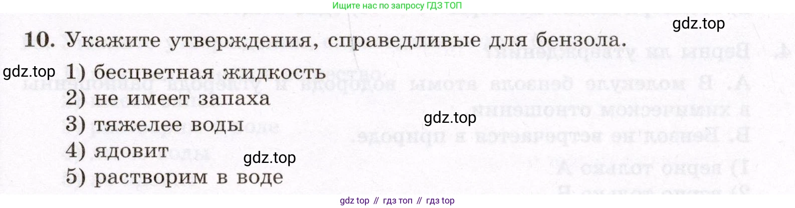 ГДЗ Химия, 10 класс Проверочные и контрольные работы, авторы: Габриелян Олег Саргисович, Лысова Галина Георгиевна, издательство Просвещение, Москва, 2022, белого цвета, страница 43, номер 10, Условие