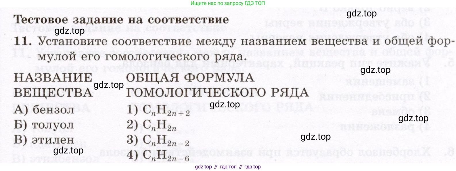 ГДЗ Химия, 10 класс Проверочные и контрольные работы, авторы: Габриелян Олег Саргисович, Лысова Галина Георгиевна, издательство Просвещение, Москва, 2022, белого цвета, страница 43, номер 11, Условие