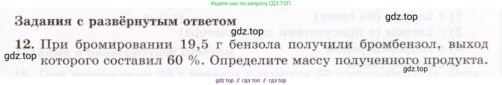 ГДЗ Химия, 10 класс Проверочные и контрольные работы, авторы: Габриелян Олег Саргисович, Лысова Галина Георгиевна, издательство Просвещение, Москва, 2022, белого цвета, страница 43, номер 12, Условие