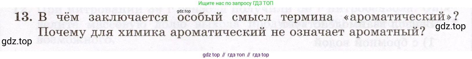 ГДЗ Химия, 10 класс Проверочные и контрольные работы, авторы: Габриелян Олег Саргисович, Лысова Галина Георгиевна, издательство Просвещение, Москва, 2022, белого цвета, страница 43, номер 13, Условие