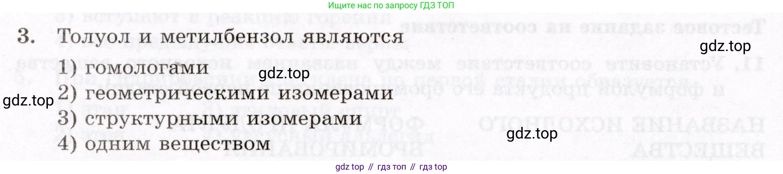 ГДЗ Химия, 10 класс Проверочные и контрольные работы, авторы: Габриелян Олег Саргисович, Лысова Галина Георгиевна, издательство Просвещение, Москва, 2022, белого цвета, страница 42, номер 3, Условие