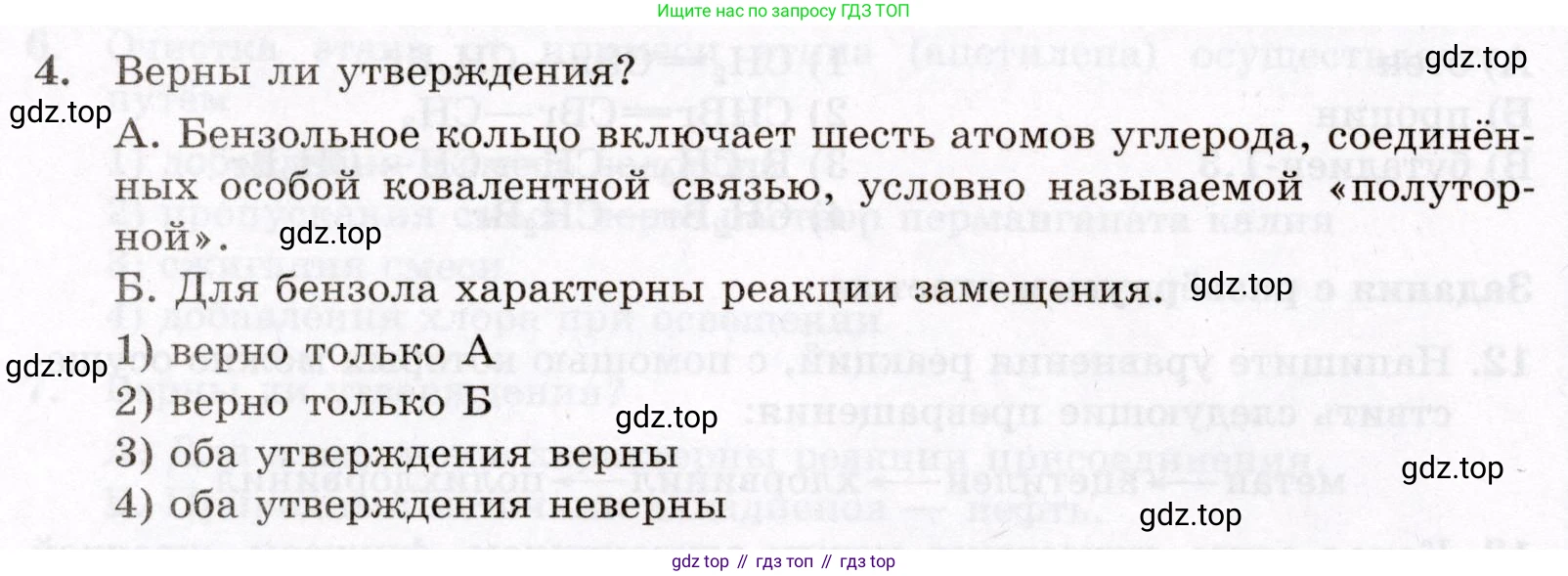 ГДЗ Химия, 10 класс Проверочные и контрольные работы, авторы: Габриелян Олег Саргисович, Лысова Галина Георгиевна, издательство Просвещение, Москва, 2022, белого цвета, страница 42, номер 4, Условие