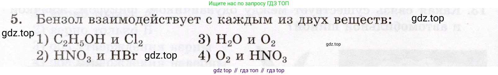 ГДЗ Химия, 10 класс Проверочные и контрольные работы, авторы: Габриелян Олег Саргисович, Лысова Галина Георгиевна, издательство Просвещение, Москва, 2022, белого цвета, страница 42, номер 5, Условие