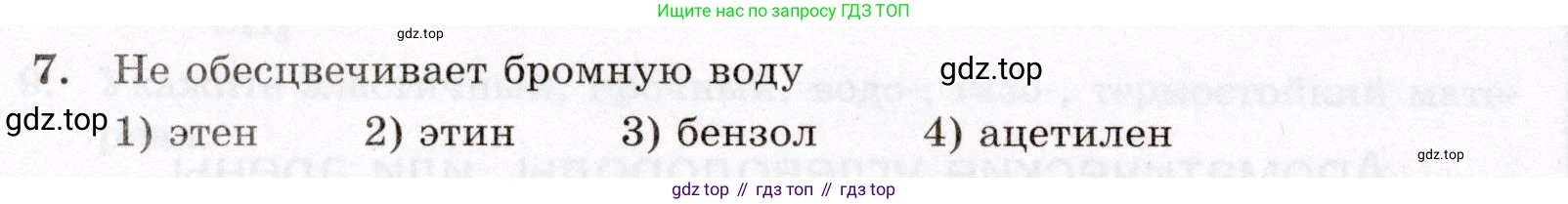 ГДЗ Химия, 10 класс Проверочные и контрольные работы, авторы: Габриелян Олег Саргисович, Лысова Галина Георгиевна, издательство Просвещение, Москва, 2022, белого цвета, страница 42, номер 7, Условие
