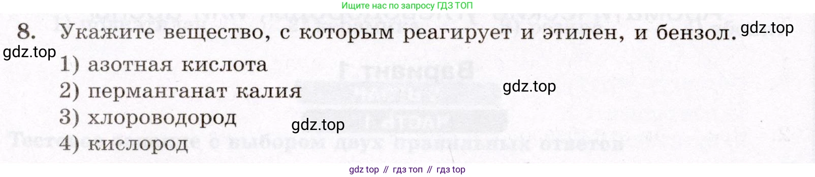 ГДЗ Химия, 10 класс Проверочные и контрольные работы, авторы: Габриелян Олег Саргисович, Лысова Галина Георгиевна, издательство Просвещение, Москва, 2022, белого цвета, страница 42, номер 8, Условие