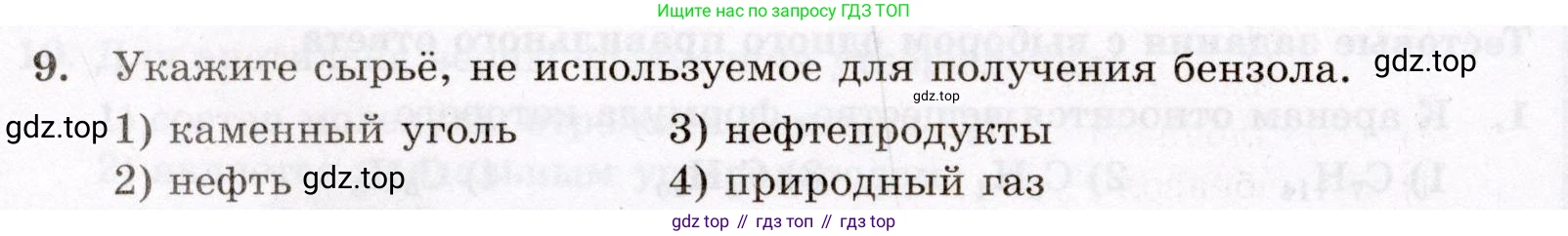 ГДЗ Химия, 10 класс Проверочные и контрольные работы, авторы: Габриелян Олег Саргисович, Лысова Галина Георгиевна, издательство Просвещение, Москва, 2022, белого цвета, страница 42, номер 9, Условие