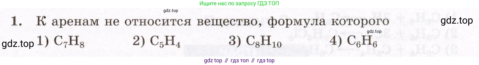 ГДЗ Химия, 10 класс Проверочные и контрольные работы, авторы: Габриелян Олег Саргисович, Лысова Галина Георгиевна, издательство Просвещение, Москва, 2022, белого цвета, страница 43, номер 1, Условие