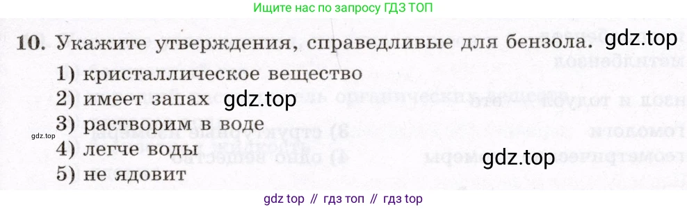 ГДЗ Химия, 10 класс Проверочные и контрольные работы, авторы: Габриелян Олег Саргисович, Лысова Галина Георгиевна, издательство Просвещение, Москва, 2022, белого цвета, страница 45, номер 10, Условие