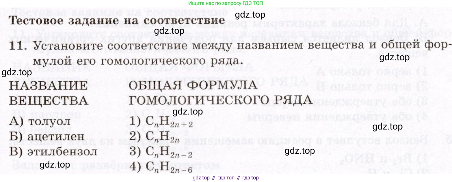 ГДЗ Химия, 10 класс Проверочные и контрольные работы, авторы: Габриелян Олег Саргисович, Лысова Галина Георгиевна, издательство Просвещение, Москва, 2022, белого цвета, страница 45, номер 11, Условие